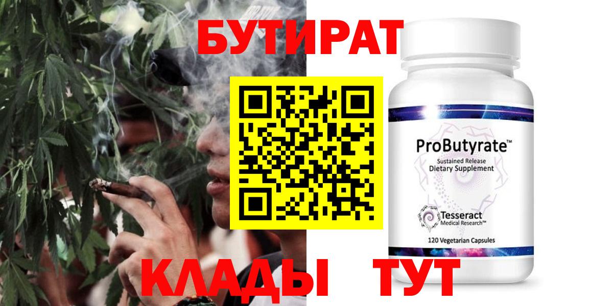БУТИРАТ оксибутират Кизляр