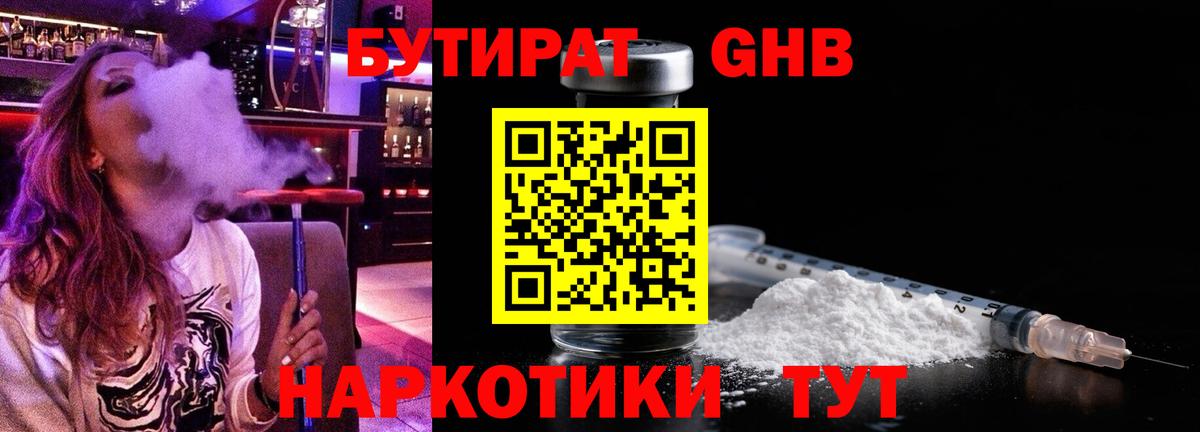 Кизляр  Бутират BDO 33%  Вход с VPN 