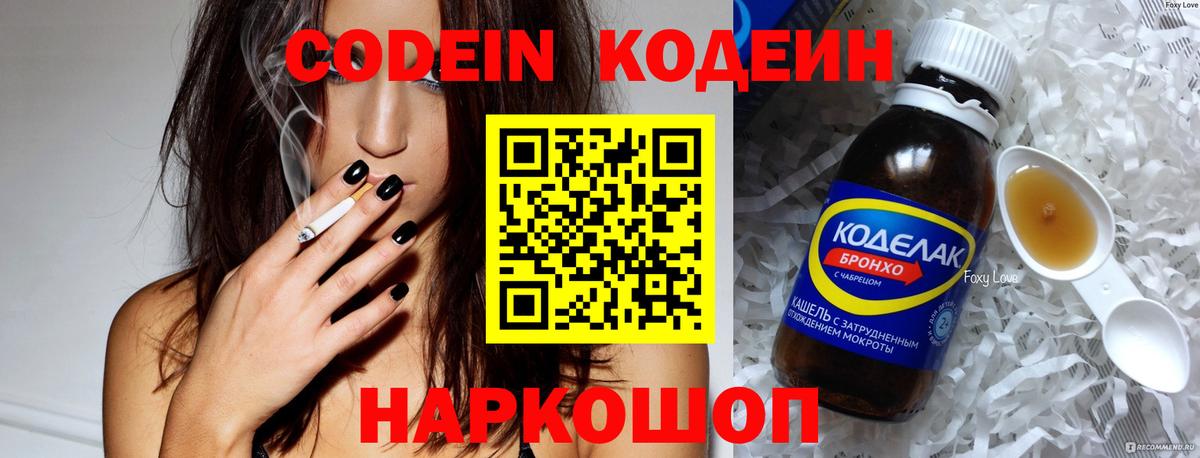 Кодеин Purple Drank  Вход с VPN  Кизляр  Кодеин напиток Lean (лин) 