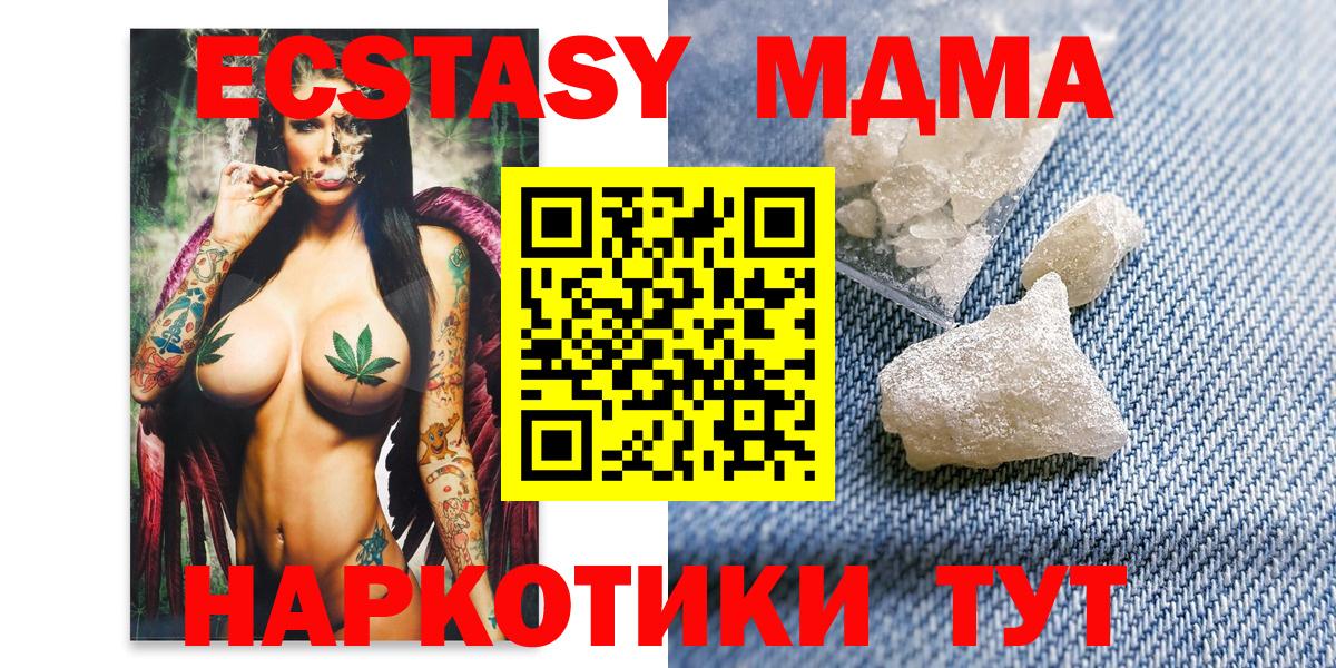 МДМА Molly  Вход с VPN  MDMA  Кизляр 