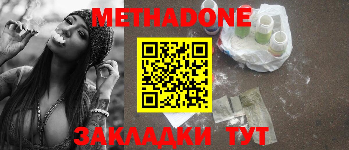 МЕТАДОН мёд  Метадон VHQ  Вход с VPN  Кизляр 